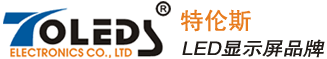 深圳LED显示屏_led大屏幕_led电子显示屏|深圳市特伦斯电子有限公司