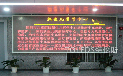 深圳儿童医院Φ3.75LED电子显示屏