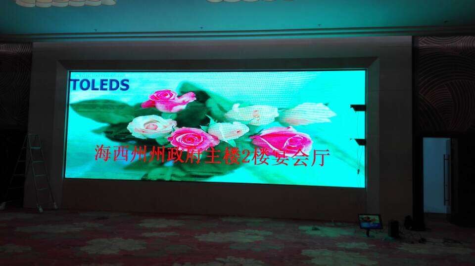 青海省海西州州政府室内led显示屏